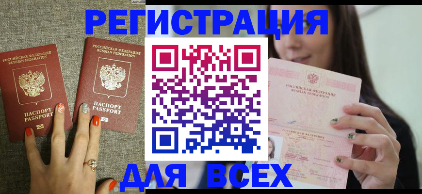 временная регистрация для всех в Заволжске