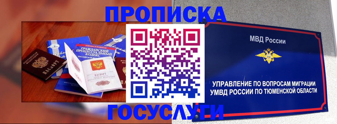 прописка штамп в Заволжске